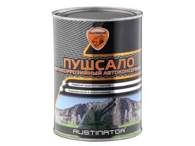 Пушечное сало (антикоррозийный автоконсервант)