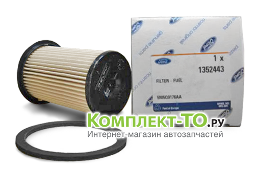 Фильтр топливный 1.8 дизель для FORD S-MAX 06-10 1352443 Фильтр топливный 1.8 дизель для FORD S-MAX 06-10 1352443
